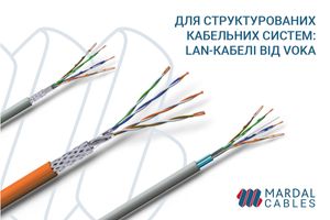 Для структурованих кабельних систем: LAN-кабелі від VOKA