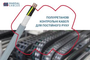 Поліуретанові контрольні кабелі для постійного руху