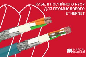 Огляд кабелів для постійного руху: кабелі для промислового Ethernet